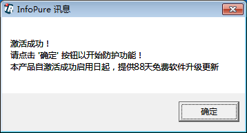 5. 计 算 机 屏 幕 将 显 示 USB Secure Antivirus 网 络 激 活 画 面, 请 输 入 产 品 附 带 的 序 号 ( 产 品 激 活 码 ) 然 后 点 击 确 定 6.