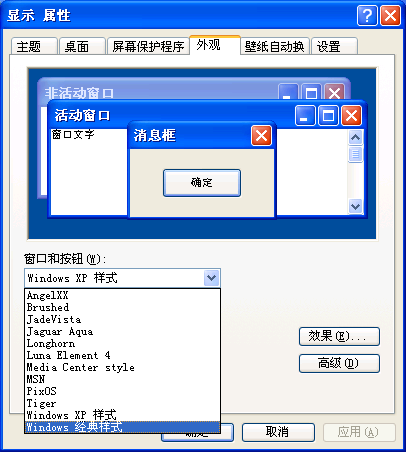 图 2-22 桌 面 项 目 的 设 置 (5) 在 外 观 选 项 卡 下, 窗 口 和 按 钮 的 下 拉 菜 单 中 选 择 Windows 经 典 样 式, 单 击 确 定, 完 成 操