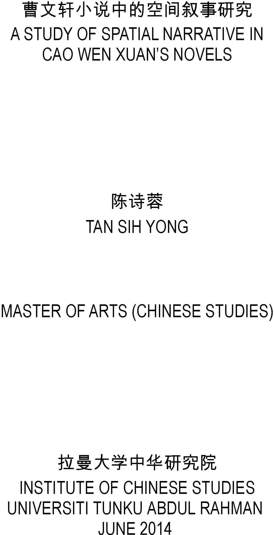 ARTS (CHINESE STUDIES) 拉 曼 大 学 中 华 研 究 院 INSTITUTE OF