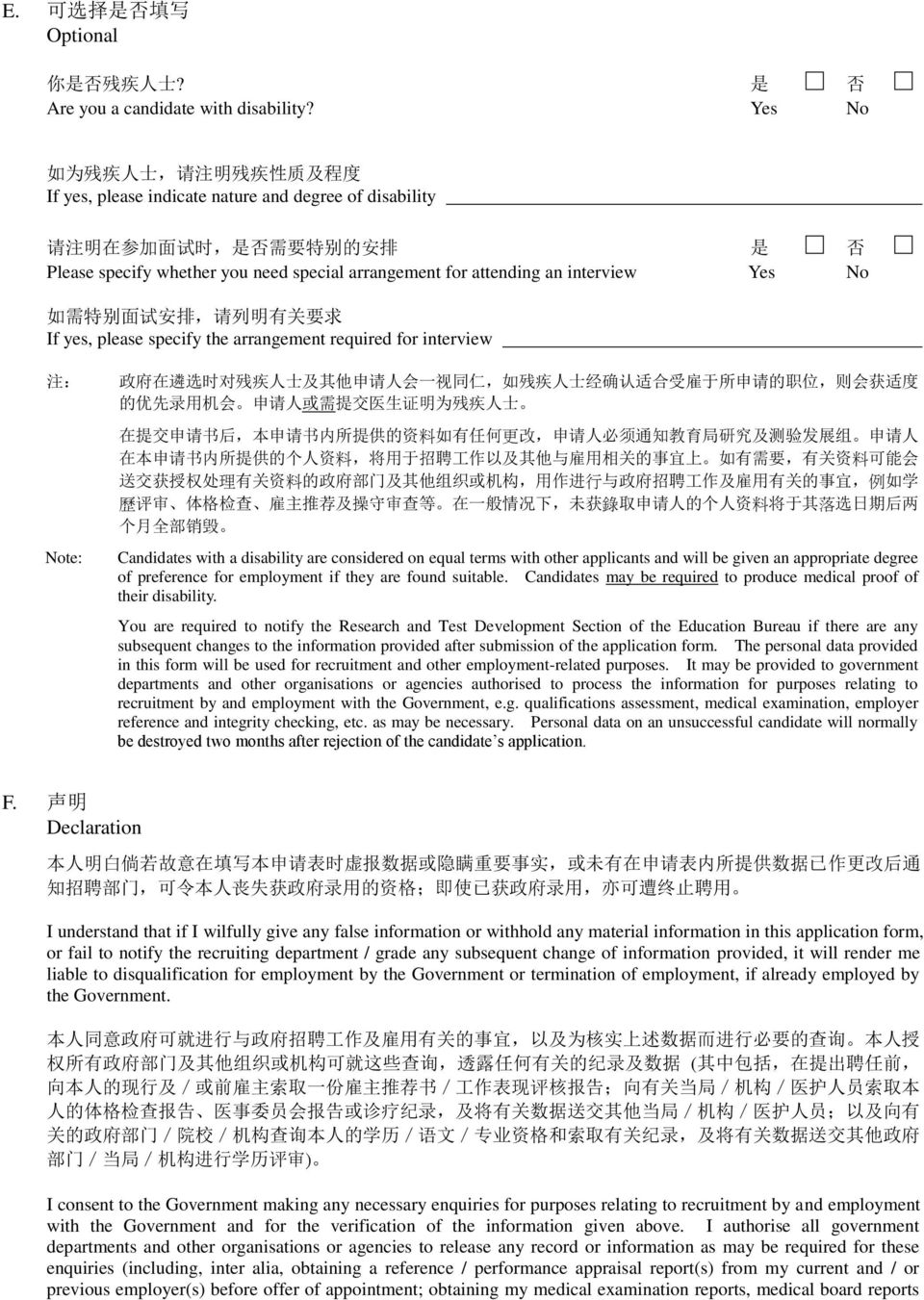 attending an interview Yes No 如 需 特 别 面 试 安 排, 请 列 明 有 关 要 求 If yes, please specify the arrangement required for interview 注 : 政 府 在 遴 选 时 对 残 疾 人 士 及 其 他 申 请 人 会 一 视 同 仁, 如 残 疾 人 士 经 确 认 适 合 受 雇 于 所