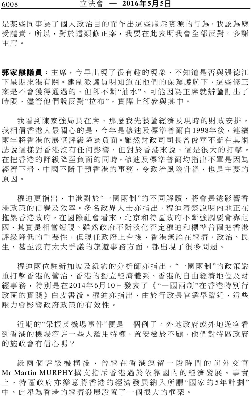 財 政 安 排 我 相 信 香 港 人 最 關 心 的 是, 今 年 是 穆 迪 及 標 準 普 爾 自 1998 年 後, 連 續 兩 年 將 香 港 的 展 望 評 級 降 為 負 面 雖 然 財 政 司 司 長 曾 俊 華 不 斷 在 其 網 誌 說 這 樣 對 香 港 沒 有 任 何 影 響, 但 對 於 香 港 來 說, 這 是 很 大 的 打 擊 在 把 香 港 的 評 級 降 至