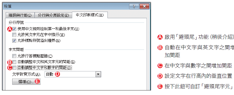 中 英 文 字 元 間 距 的 設 定 中 文 印 刷 樣 式 頁 次 : 設 定 有 關 中 文