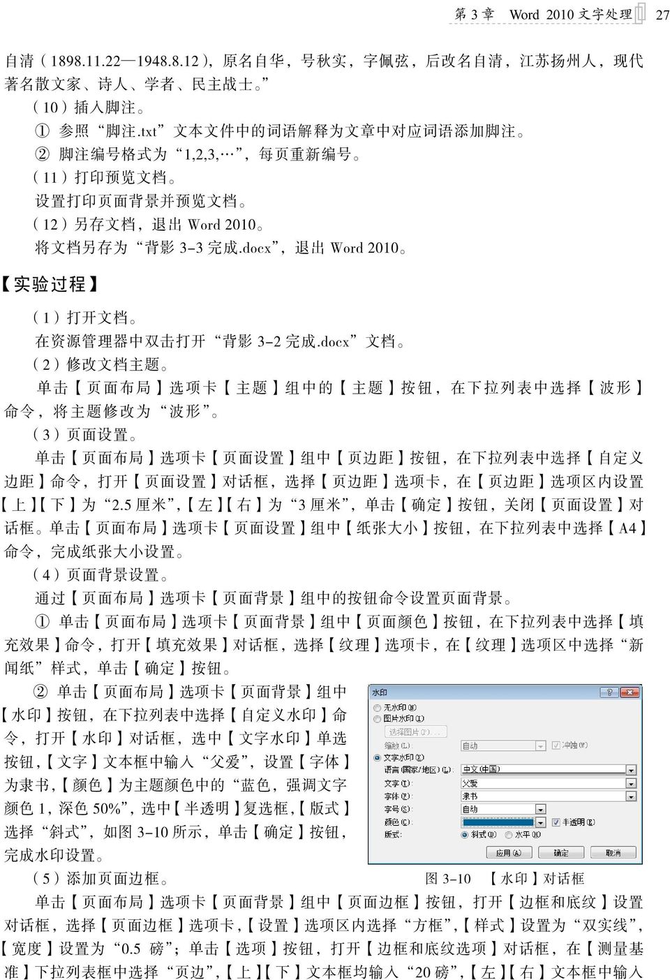 docx, 退 出 Word 2010 实 验 过 程 (1) 打 开 文 档 在 资 源 管 理 器 中 双 击 打 开 背 影 3-2 完 成.