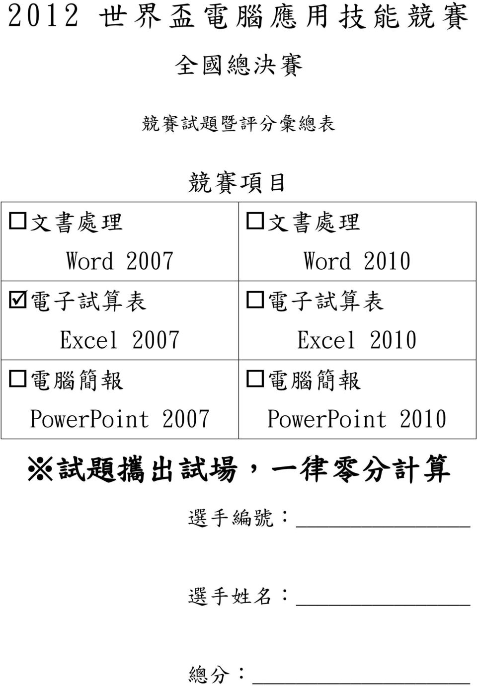 試 算 表 Excel 2007 電 腦 簡 報 電 腦 簡 報 PowerPoint 2007