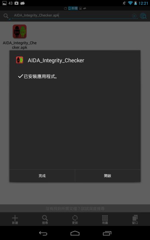 開 啟 與 操 作 應 用 程 式 AIDA_Integrity_Checker 安