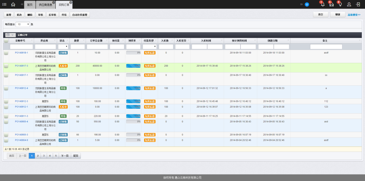 前 海 双 龙 电 子 商 务 ERP 管 理 系 统 V2.0 18 4.5.