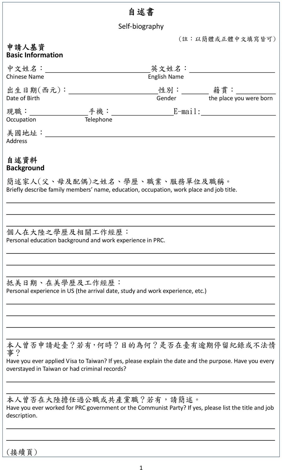 place and job title. 個 人 在 大 陸 之 學 歷 及 相 關 工 作 經 歷 : Personal education background and work experience in PRC.