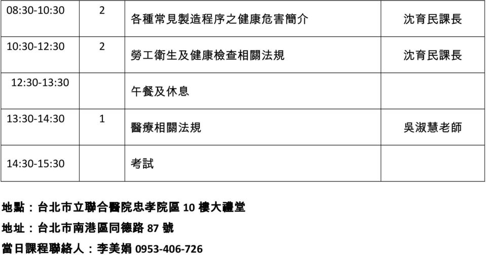考 試 地 點 : 台 北 市 立 聯 合 醫 院 忠 孝 院 區 10 樓 大 禮 堂 地 址 : 台