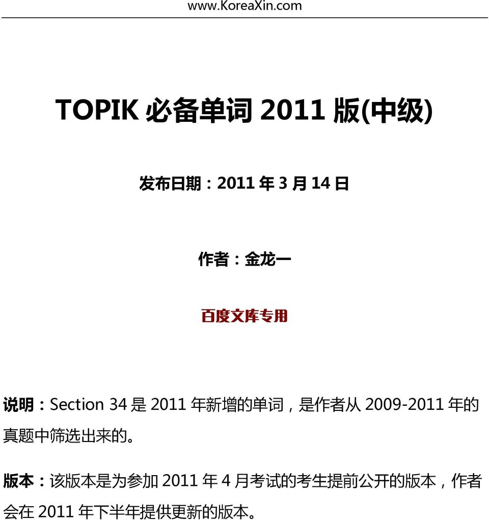 从 2009-2011 年 的 真 题 中 筛 选 出 来 的 版 本 : 该 版 本 是 为 参 加 2011 年 4