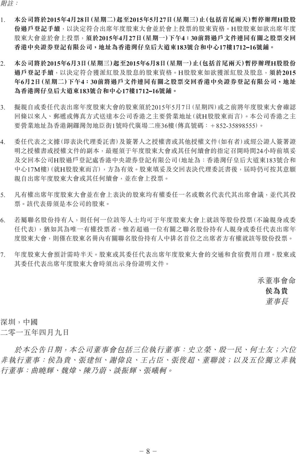 票, 須 於 2015 年 4 月 27 日 ( 星 期 一 ) 下 午 4:30 前 將 過 戶 文 件 連 同 有 關 之 股 票 交 回 香 港 中 央 證 券 登 記 有 限 公 司, 地 址 為 香 港 灣 仔 皇 后 大 道 東 183 號 合 和 中 心 17 樓 1712 16 號 鋪 2.