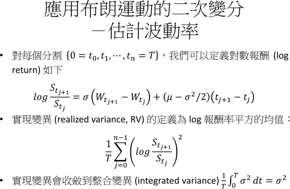 異 (realized variance, RV) 的 定 義 為 log 報 酬 率 平 方 的 均 值 : n 1 1 T j= lll S