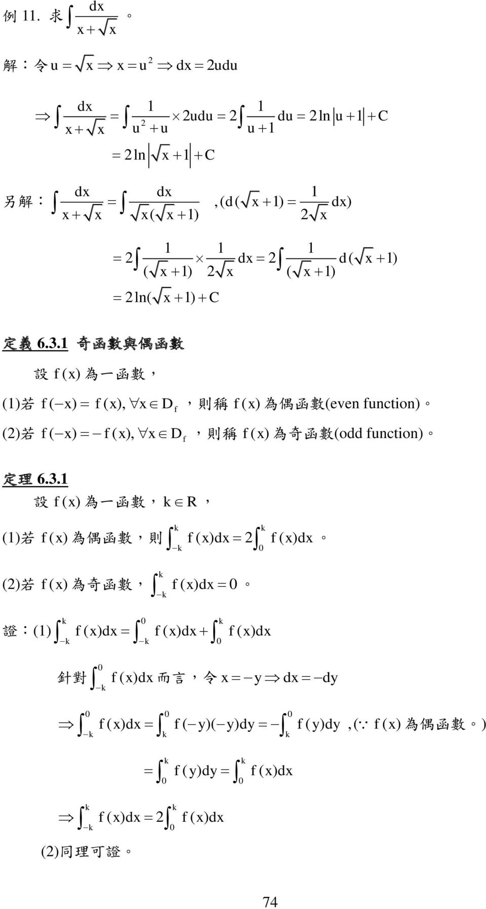 ) 為 奇 函 數 (o function) 定 理 6.