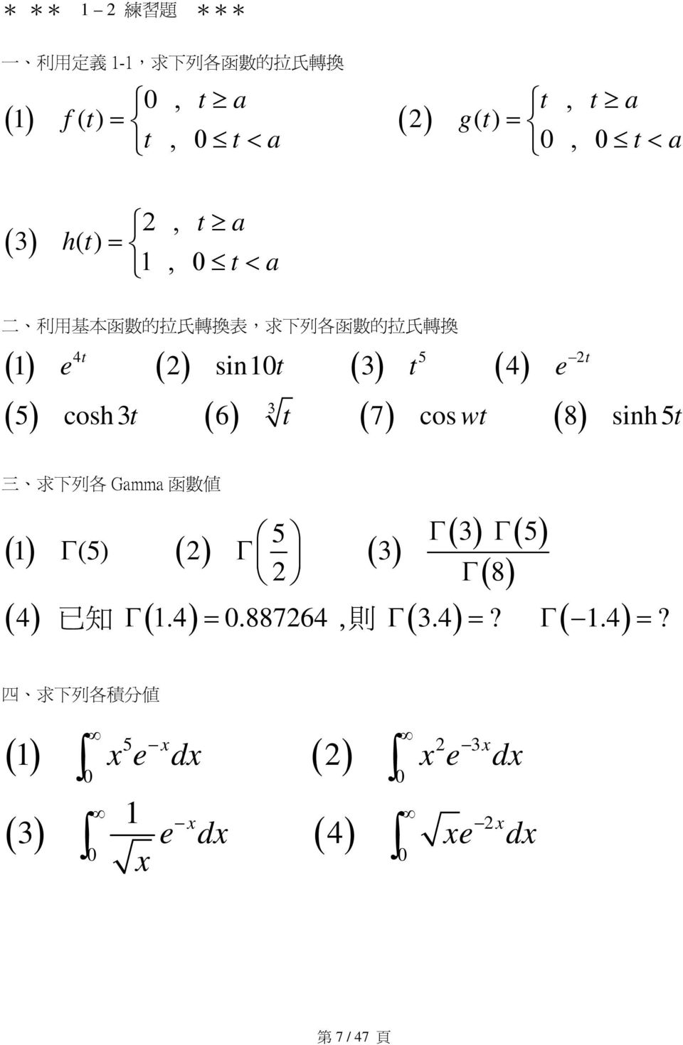 inh 5 三 求 下 列 各 Gmm 函 數 值 5 Γ ( 3) Γ( 5) () Γ (5) Γ ( 3) Γ( 8) 已 知 則 4 Γ.4.88764, Γ 3.