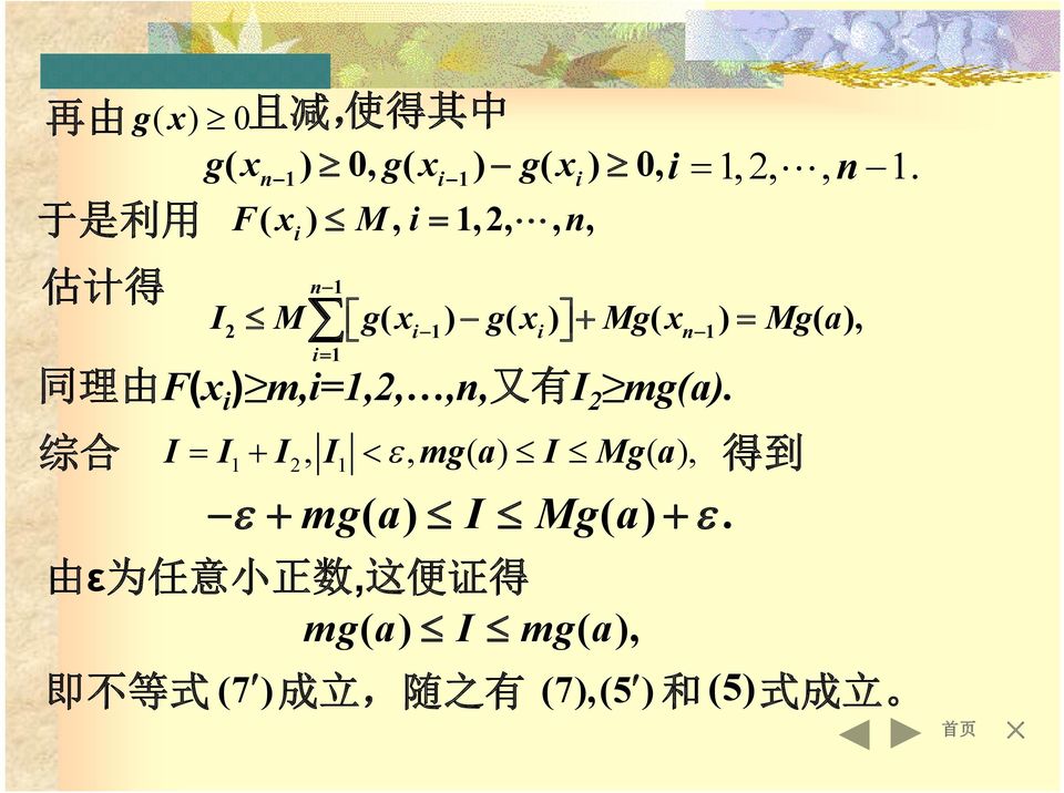 ), i1 i 1 i1 同 理 由 F( i ) m,i=1,,,, 又 有 I mg().