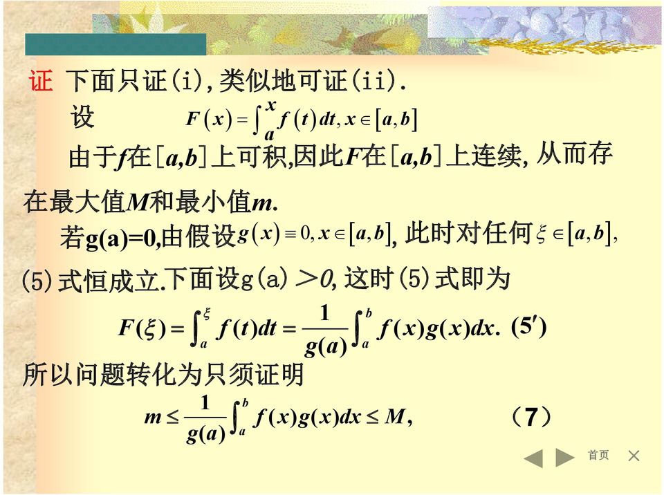 最 小 值 m. 若 g()=, 由 假 设,,, 此 时 对 任 何 g (5) 式 恒 成 立.