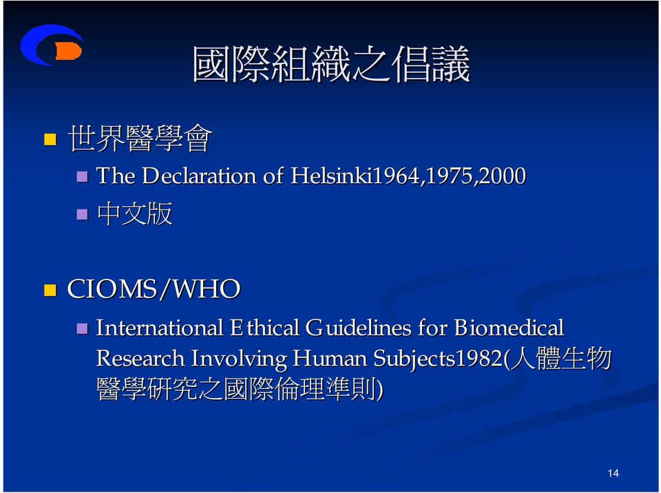 International Ethical Guidelines for