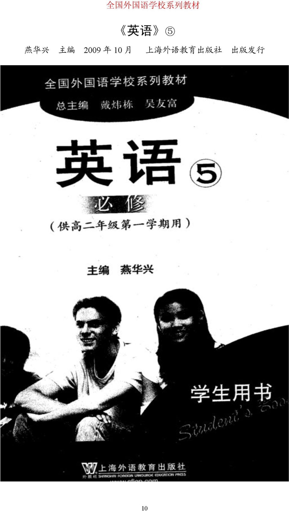 2009 年 10 月 上 海 外 语