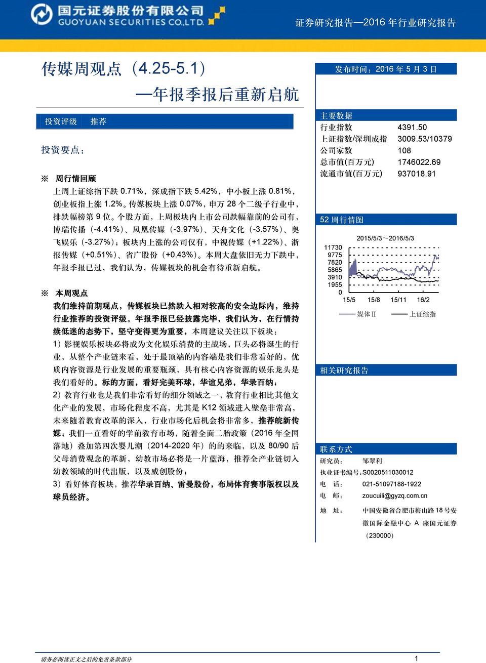 57%) 奥 飞 娱 乐 (-3.27%); 板 块 内 上 涨 的 公 司 仅 有, 中 视 传 媒 (+1.22%) 浙 报 传 媒 (+0.51%) 省 广 股 份 (+0.