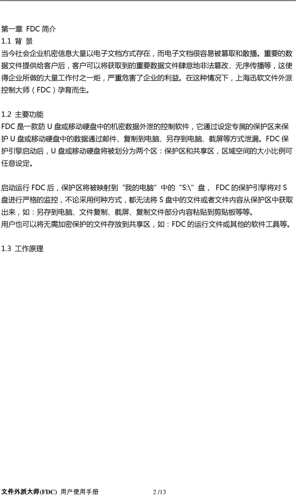 了 企 业 的 利 益 在 这 种 情 况 下, 上 海 迅 软 文 件 外 派 控 制 大 师 (FDC) 孕 育 而 生 1.