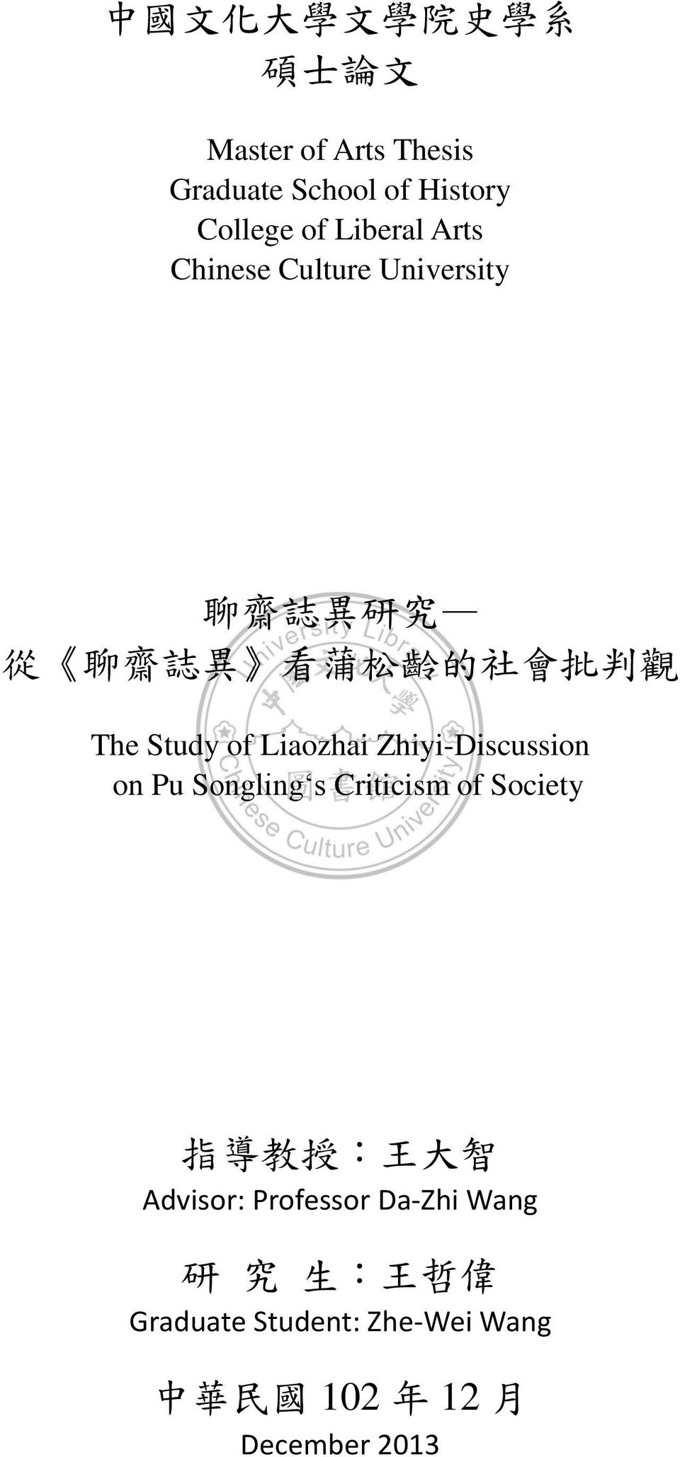 of Liaozhai Zhiyi-Discussion on Pu Songling s Criticism of Society 指 導 教 授 : 王 大 智 Advisor: