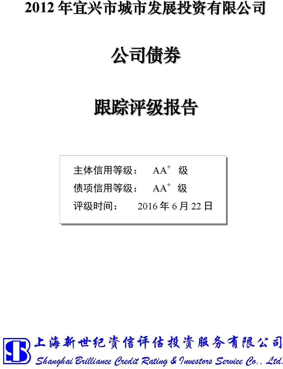 年 6 月 22 日 上 海 新 世 纪 资 信 评 估 投 资 服 务 有 限 公 司 Shanghai