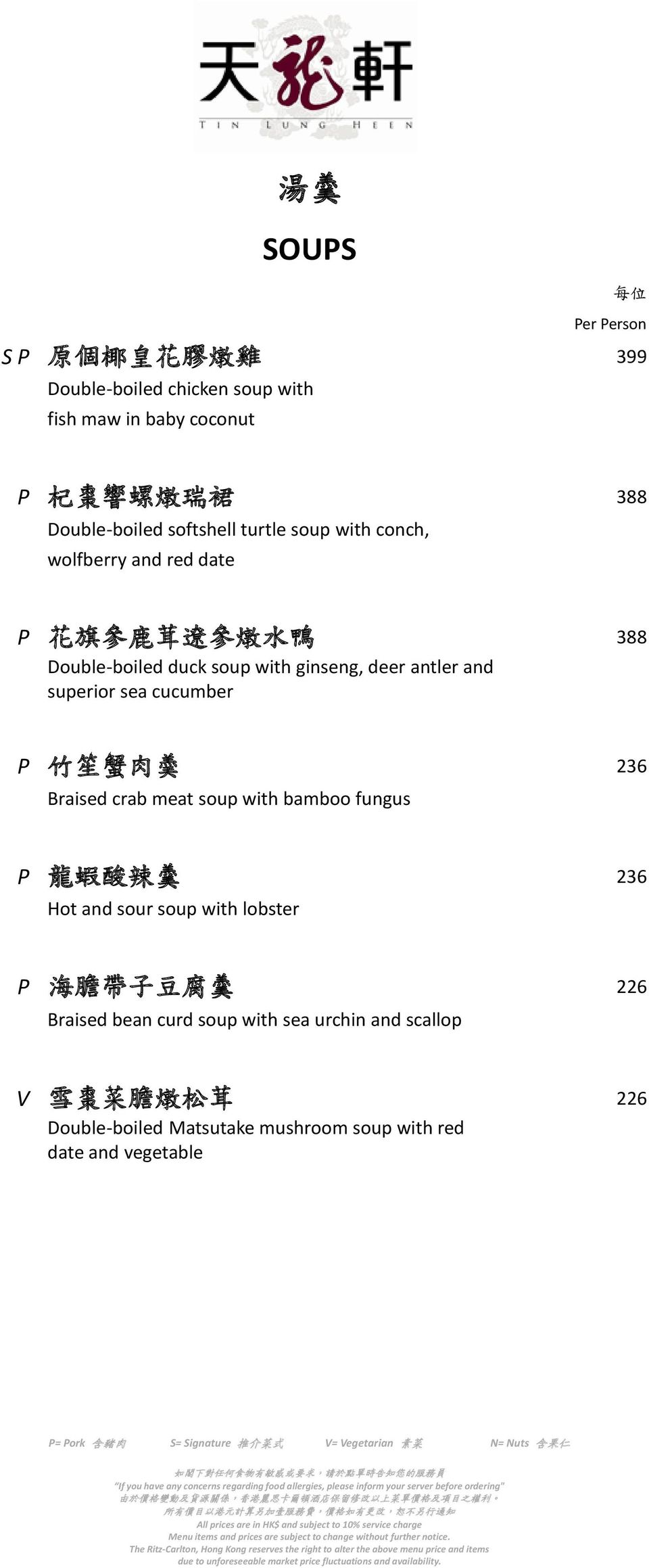 superior sea cucumber P 竹 笙 蟹 肉 羮 236 Braised crab meat soup with bamboo fungus P 龍 蝦 酸 辣 羹 236 Hot and sour soup with lobster P 海 膽 帶 子 豆