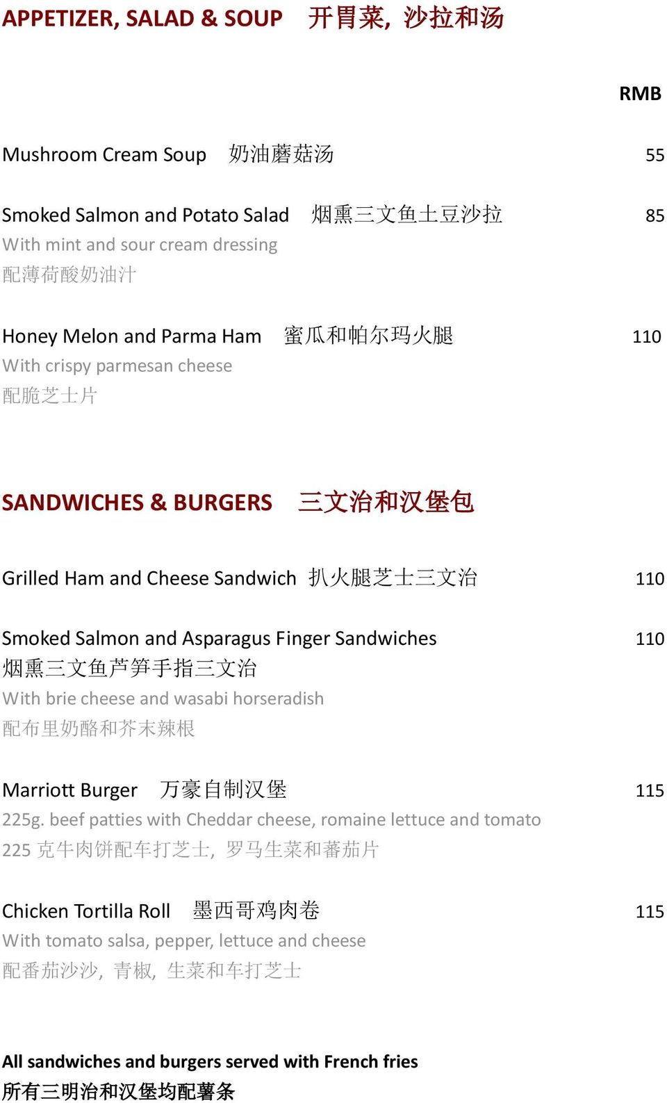 文 鱼 芦 笋 手 指 三 文 治 With brie cheese and wasabi horseradish 配 布 里 奶 酪 和 芥 末 辣 根 Marriott Burger 万 豪 自 制 汉 堡 115 225g.