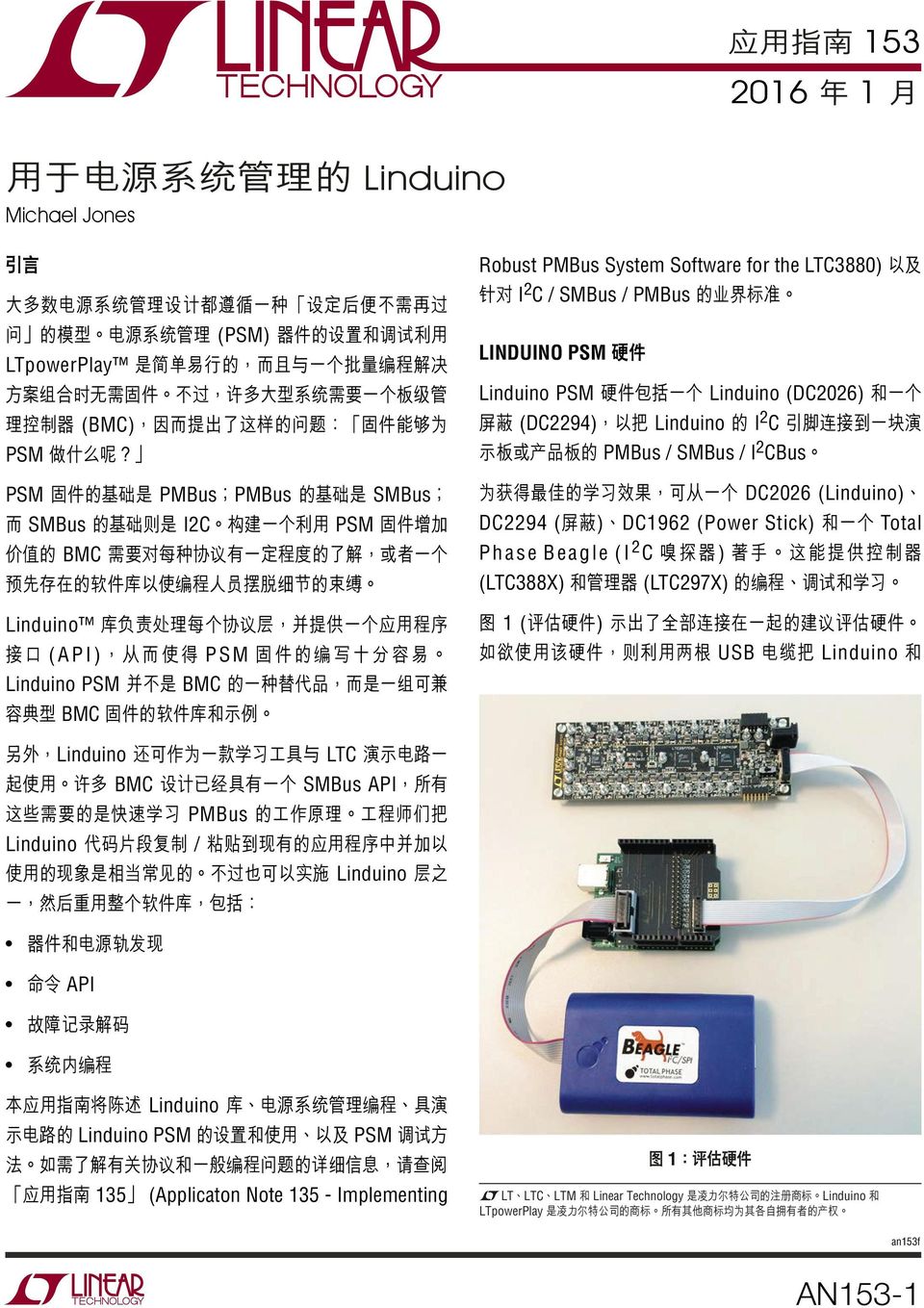 CBus DC2026 (Linduino) DC2294 () DC1962 (Power Stick) Total Phase Beagle (I 2 C ) (LTC388X) (LTC297X) 1 () USB Linduino Linduino LTC BMC SMBus API