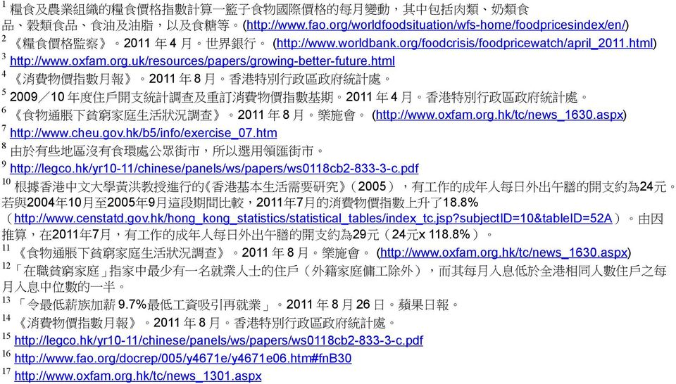 html 4 消 費 物 價 指 數 月 報 2011 年 8 月 香 港 特 別 行 政 區 政 府 統 計 處 5 2009/10 年 度 住 戶 開 支 統 計 調 查 及 重 訂 消 費 物 價 指 數 基 期 2011 年 4 月 香 港 特 別 行 政 區 政 府 統 計 處 6 食 物 通 脹 下 貧 窮 家 庭 生 活 狀 況 調 查 2011 年 8 月 樂 施 會