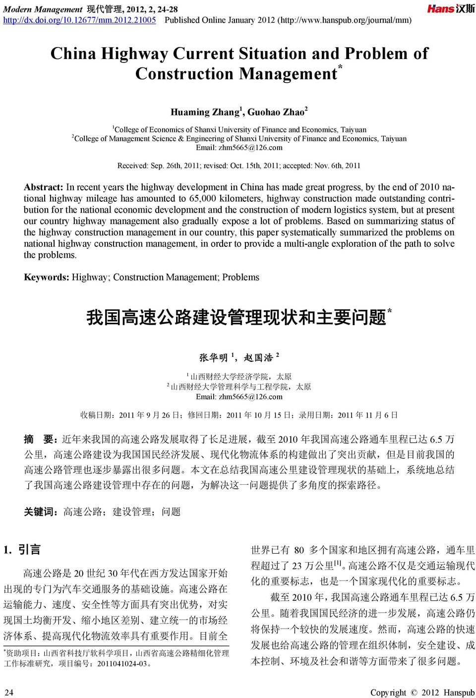 College of Management Science & Engineering of Shanxi University of Finance and Economics, Taiyuan Email: zhm5665@126.com Received: Sep. 26th, 2011; revised: Oct. 15th, 2011; accepted: Nov.