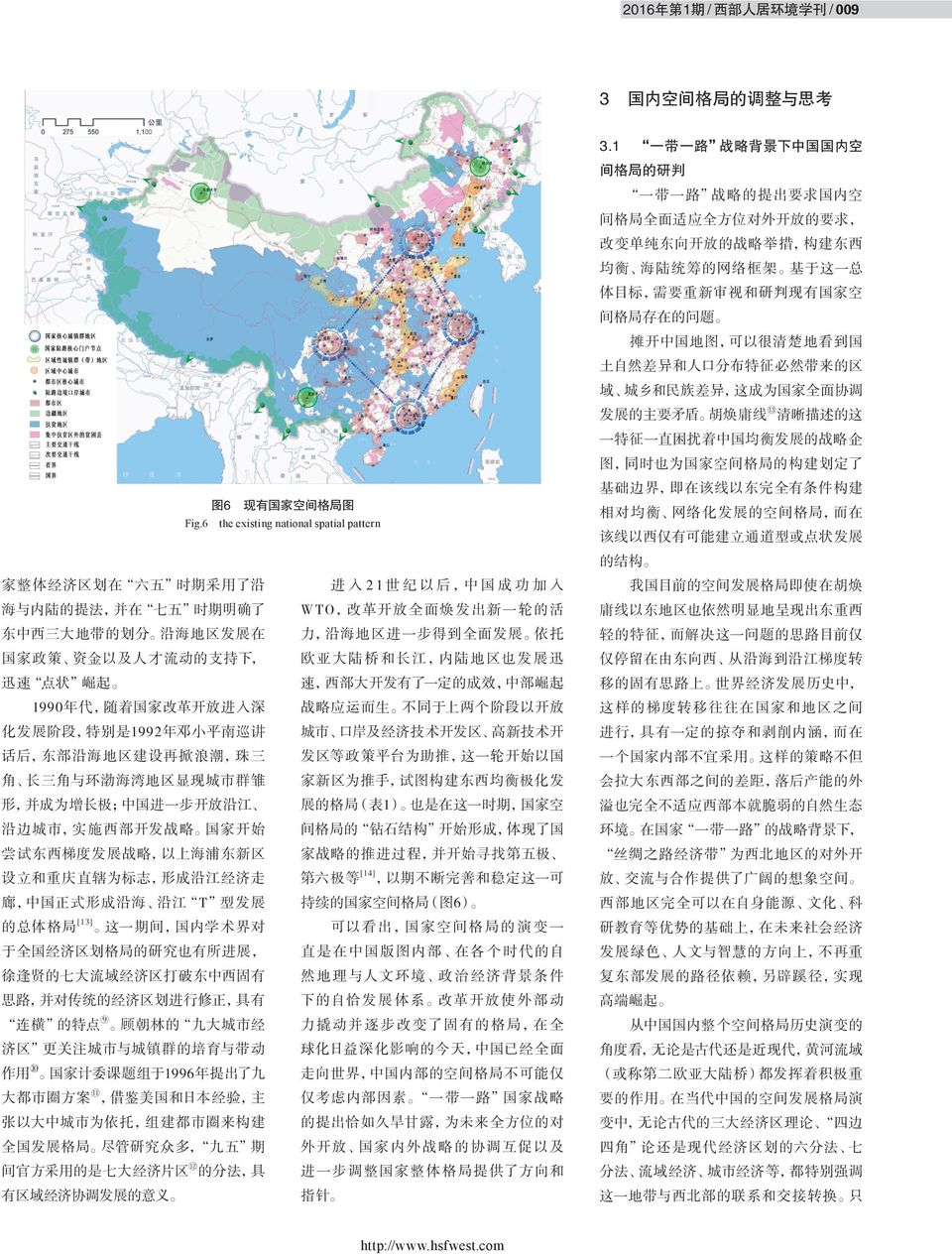 m清晰描述的这 一特征一直困扰着中国均衡发展的战略企 图 同时也为国家空间格局的构建 划定了 基础边界 即在该线以东完全有条件构建 图6 现有国家空间格局图 Fig.