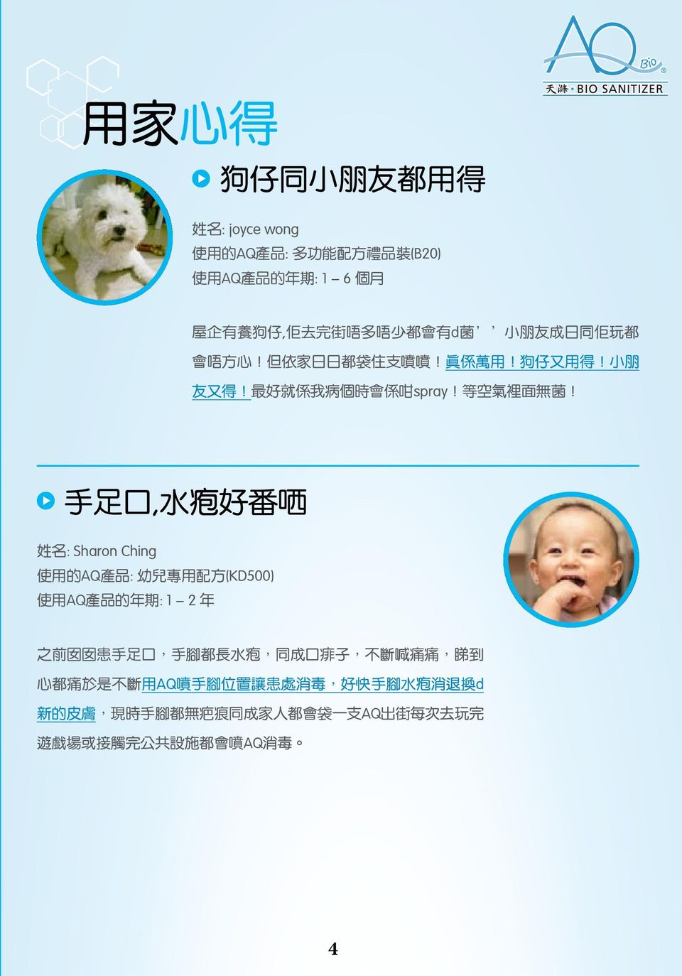 手 足 口, 水 疱 好 番 哂 姓 名 : Sharon Ching 使 用 的 AQ 產 品 : 幼 兒 專 用 配 方 (KD500) 使 用 AQ 產 品 的 年 期 : 1-2 年 之 前 囡 囡 患 手 足 口, 手 腳 都 長 水 疱, 同 成 口 痱