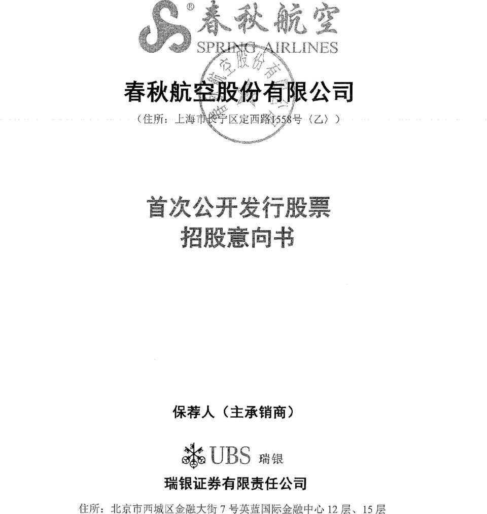 人 ( 主 承 销 商 ) 瑞 银 证 券 有 限 责 任 公 司 住 所 : 北 京