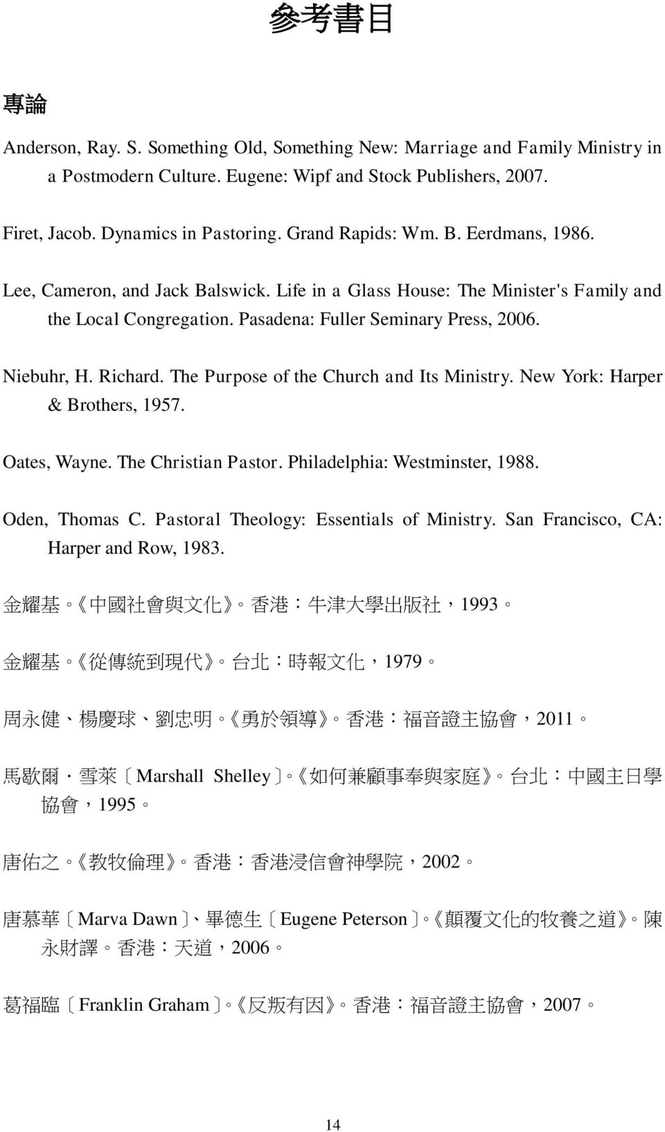 Richard. The Purpose of the Church and Its Ministry. New York: Harper & Brothers, 1957. Oates, Wayne. The Christian Pastor. Philadelphia: Westminster, 1988. Oden, Thomas C.