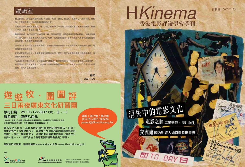 HKinema 香 港 電 影 評 論 學 會 季 刊 創 刊 號 2007 年 12 月 魏 紹 恩 說 過, 為 王 家 衛 工 作 會 變 得 上 癮 他 的 意 思 是 : 當 他 的 拷 貝 習 慣 在 最 後 一 分 鐘 才 沖 曬 好, 要 人 飛 車 ( 後 來 更 發 展 成 乘 坐 私 人 包 機 ) 送 到 放 映 現 場, 那 份 刺 激 感, 那 種 腎 上 腺 分 泌