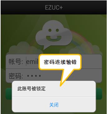 Q30 EZUC+ APP 登 錄 時 提 示 密 碼 已 過 期 怎 麼 辦? A: 請 聯 繫 EZUC+ 系 統 管 理 員 Q31 EZUC+ APP 在 沒 有 網 路 連 接 時 是 否 也 可 以 登 入?