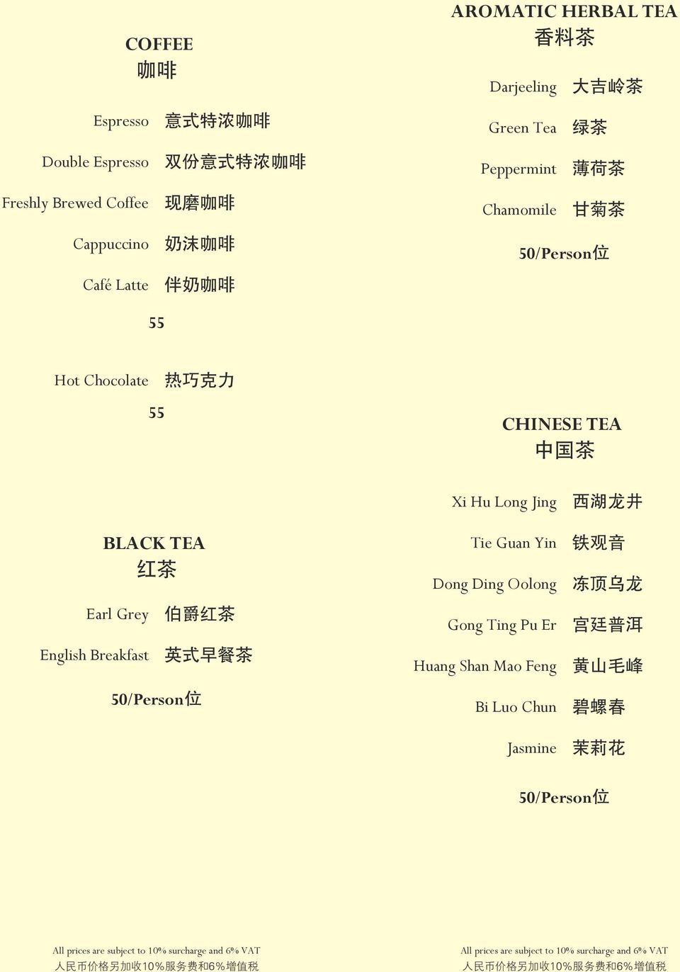 力 55 CHINESE TEA Earl Grey English Breakfast BLACK TEA 伯 爵 红 茶 50 Person 位 英 式 早 餐 茶 Xi Hu Long Jing Tie Guan Yin Dong Ding