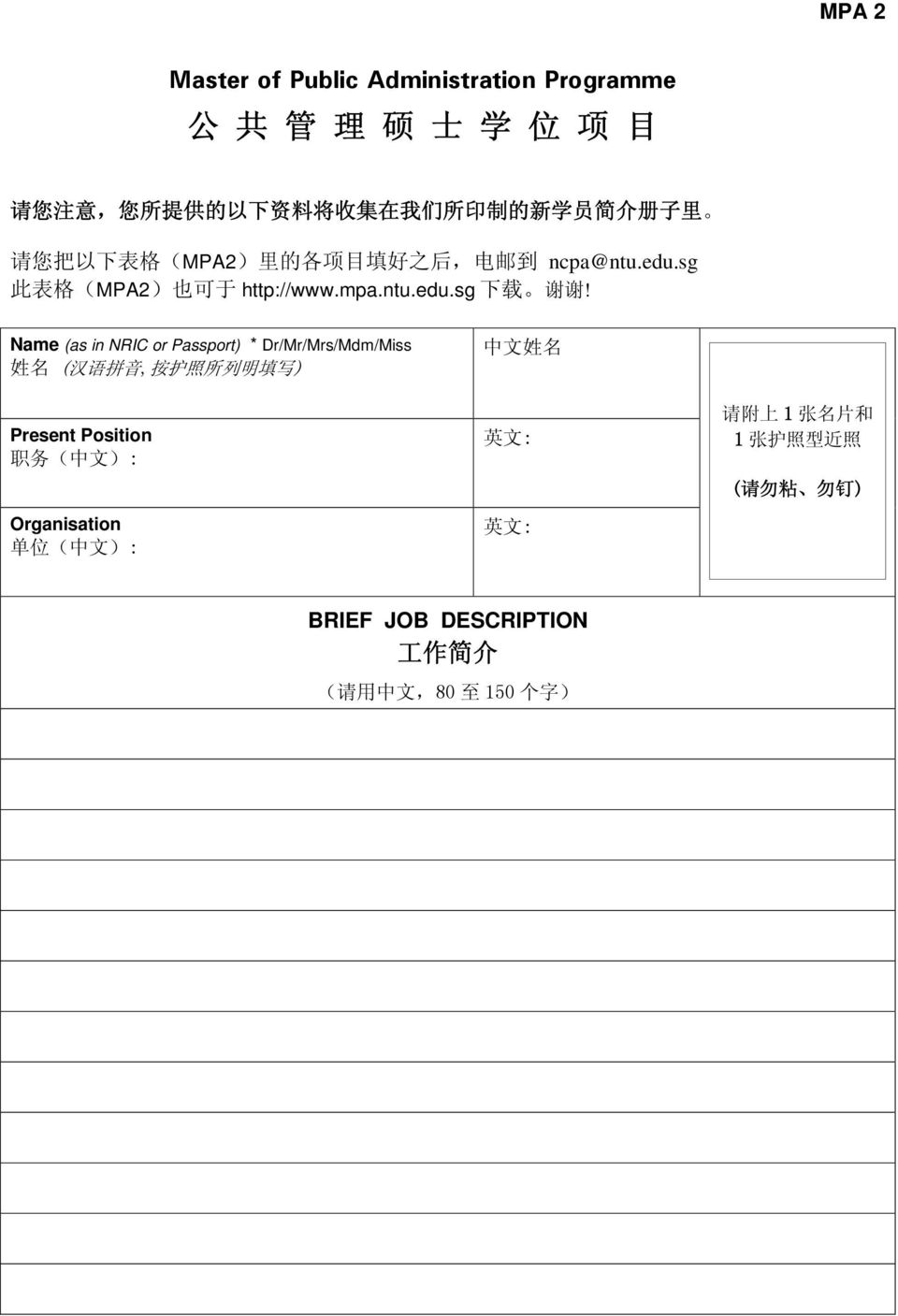 Name (as in NRIC or Passport) Dr/Mr/Mrs/Mdm/Miss 姓 名 ( 汉 语 拼 音, 按 护 照 所 列 明 填 写 ) Present Position 职 务 ( 中 文 ):
