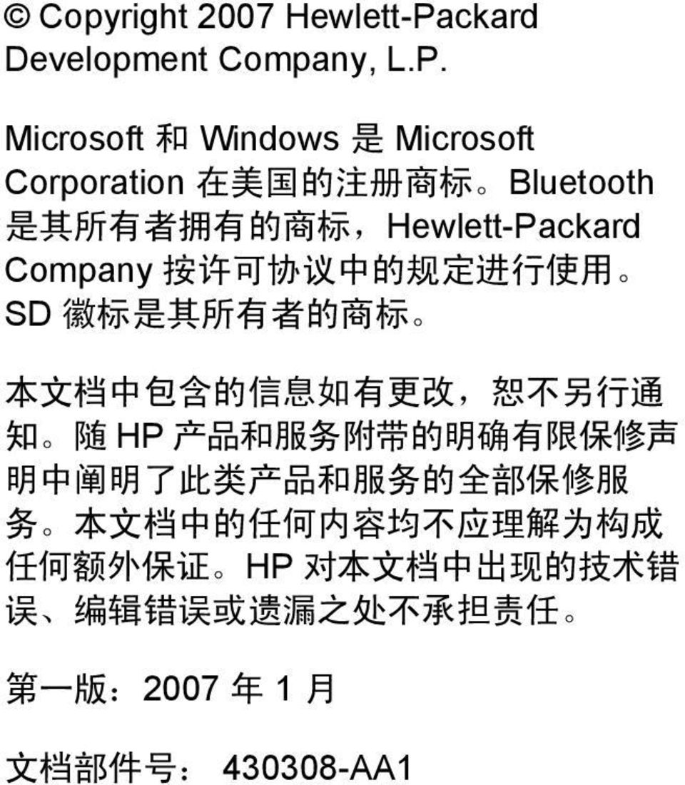 Microsoft 和 Windows 是 Microsoft Corporation 在 美 国 的 注 册 商 标 Bluetooth 是 其 所 有 者 拥 有 的 商 标,Hewlett-Packard Company 按 许