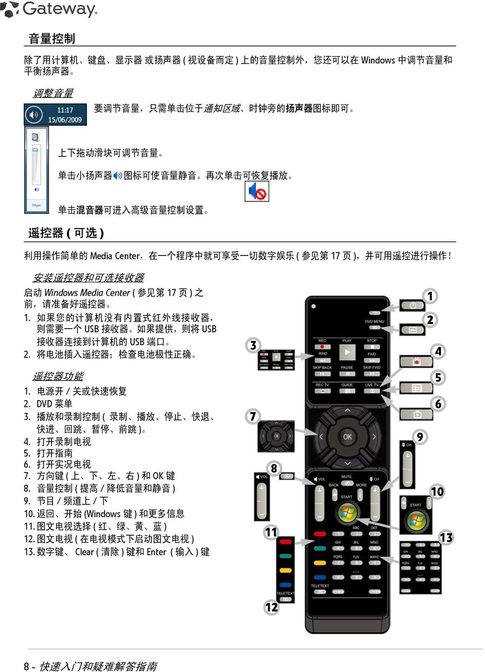 安 装 遥 控 器 和 可 选 接 收 器 启 动 Windows Media Center ( 参 见 第 17 页 ) 之 前, 请 准 备 好 遥 控 器 1. 如 果 您 的 计 算 机 没 有 内 置 式 红 外 线 接 收 器, 则 需 要 一 个 USB 接 收 器 如 果 提 供, 则 将 USB 接 收 器 连 接 到 计 算 机 的 USB 端 口 2.