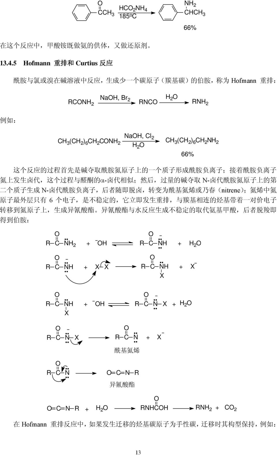5 ofmann 重 排 和 Curtius 反 应 酰 胺 与 氯 或 溴 在 碱 溶 液 中 反 应, 生 成 少 一 个 碳 原 子 ( 羰 基 碳 ) 的 伯 胺, 称 为 ofmann 重 排 : RC a, 2 RC 2 R 例 如 : C 3 (C 2 ) 6 C 2 C a, Cl 2 2 C 3 (C 2 ) 6 C 2 66% 这 个 反 应 的 过 程 首 先 是 碱 夺