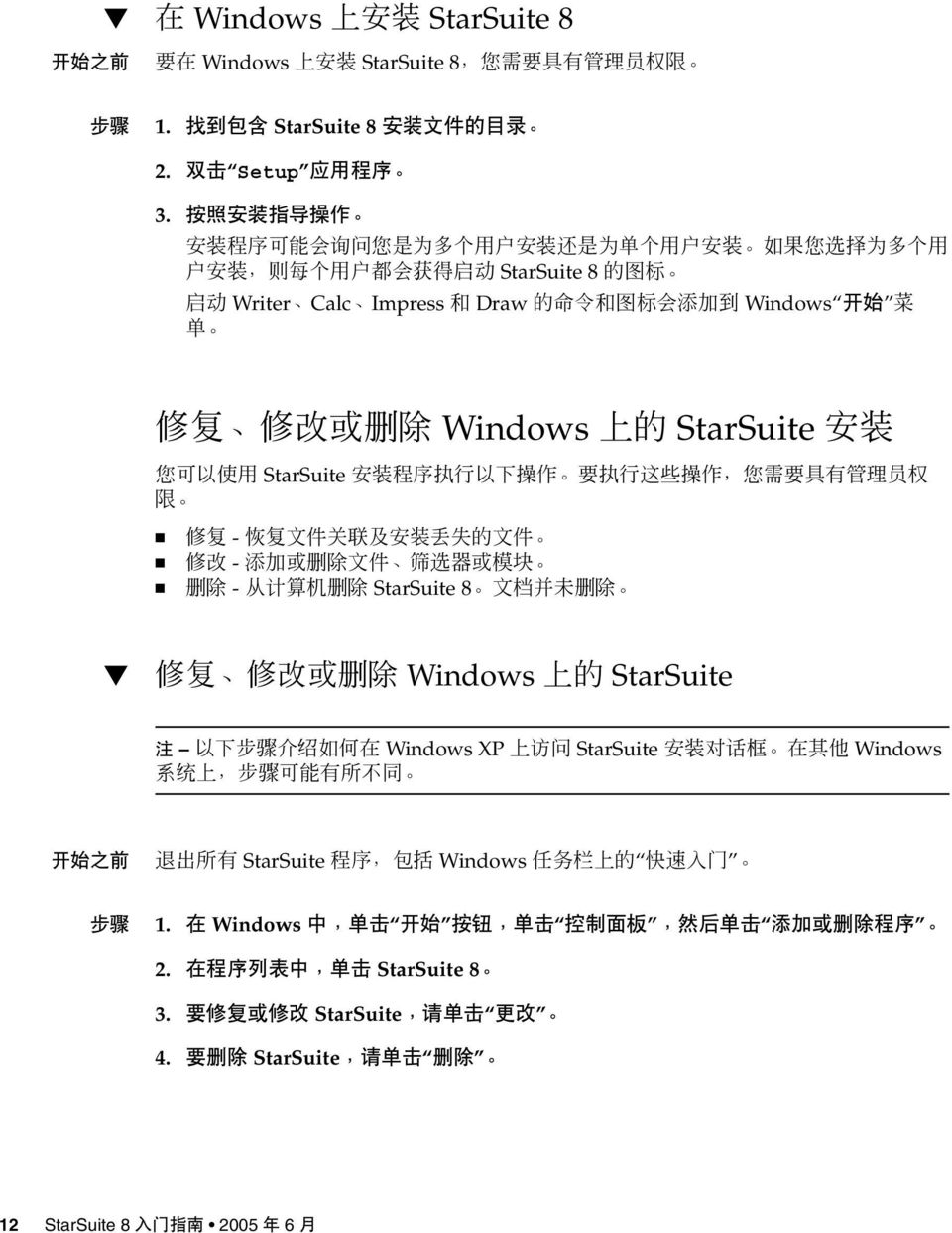 - - - StarSuite 8 Windows StarSuite Windows XP StarSuite Windows