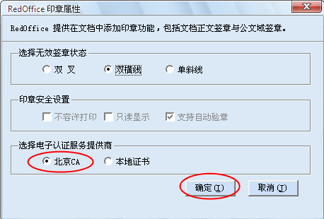 图 1-139 签 章 密 码 输 入 签 章 时 的 保 护 密 码, 单 击 确 定 按 钮 即 可 如 果 密 码 输 入 错 误, 弹 出 相 关 的 提 示 信 息 对 话 框, 如 图 1-140 所 示 ; 图 1-140 提 示 对 话 框 有 10 次 输 入 密 码 的 机 会, 如 果 10 次 都 输 入 错 误, 则 无 法 删 除 签 章 三 北 京 CA 认 证 签