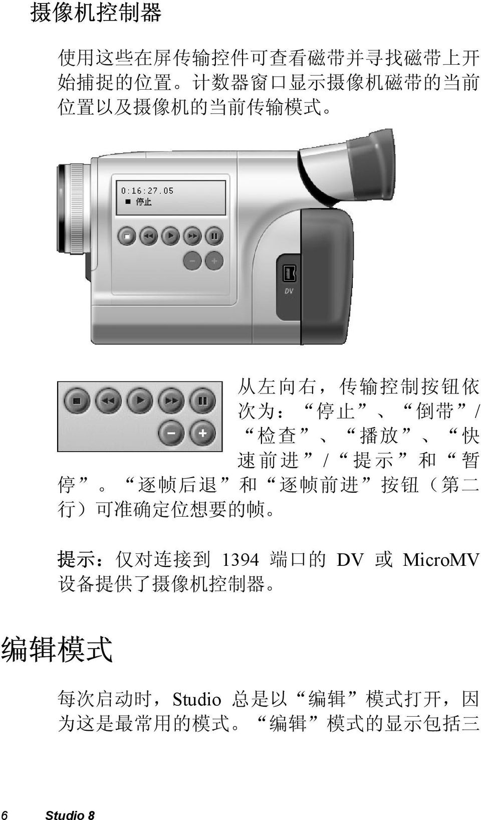 退 和 逐 帧 前 进 按 钮 ( 第 二 行 ) 可 准 确 定 位 想 要 的 帧 提 示 : 仅 对 连 接 到 1394 端 口 的 DV 或 MicroMV 设 备 提 供 了 摄 像 机