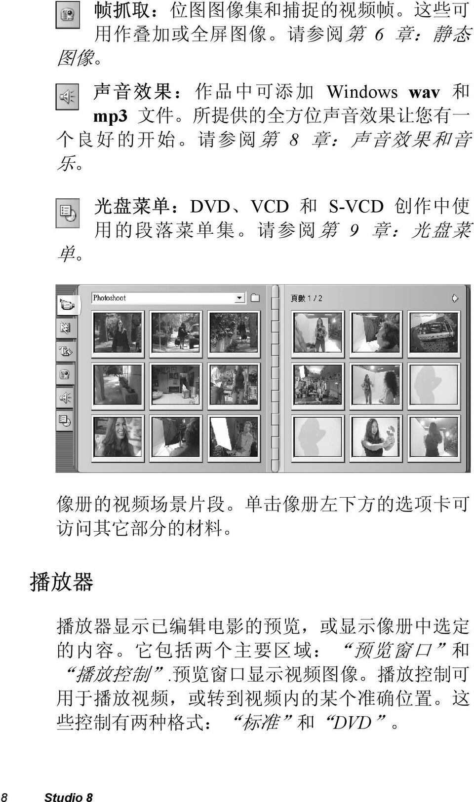 像 册 的 视 频 场 景 片 段 单 击 像 册 左 下 方 的 选 项 卡 可 访 问 其 它 部 分 的 材 料 播 放 器 播 放 器 显 示 已 编 辑 电 影 的 预 览, 或 显 示 像 册 中 选 定 的 内 容 它 包 括 两 个 主 要 区