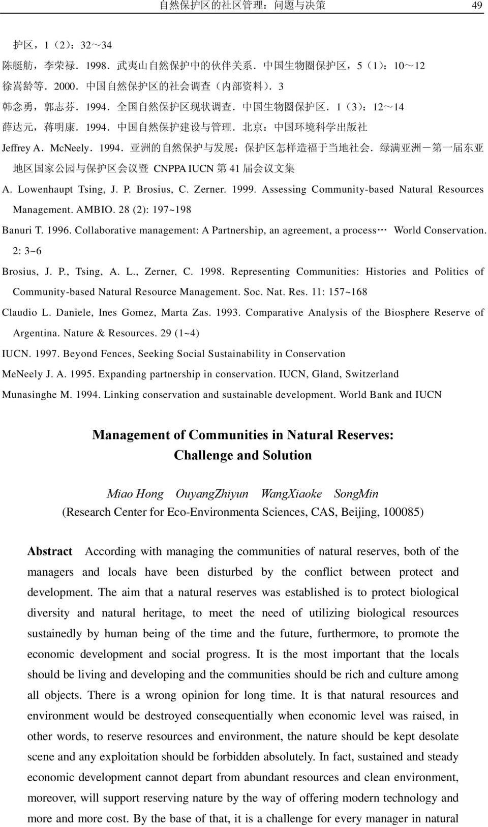 绿 满 亚 洲 - 第 一 届 东 亚 地 区 国 家 公 园 与 保 护 区 会 议 暨 CNPPA IUCN 第 41 届 会 议 文 集 A. Lowenhaupt Tsing, J. P. Brosius, C. Zerner. 1999. Assessing Community-based Natural Resources Management. AMBIO.