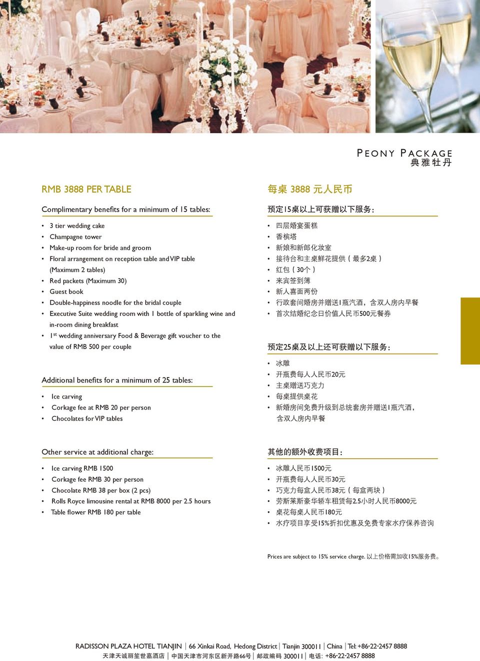 in-room dining breakfast 1 st wedding anniversary Food & Beverage gift voucher to the value of RMB 500 per couple Additional benefits for a minimum of 25 tables: Ice carving Corkage fee at RMB 20 per