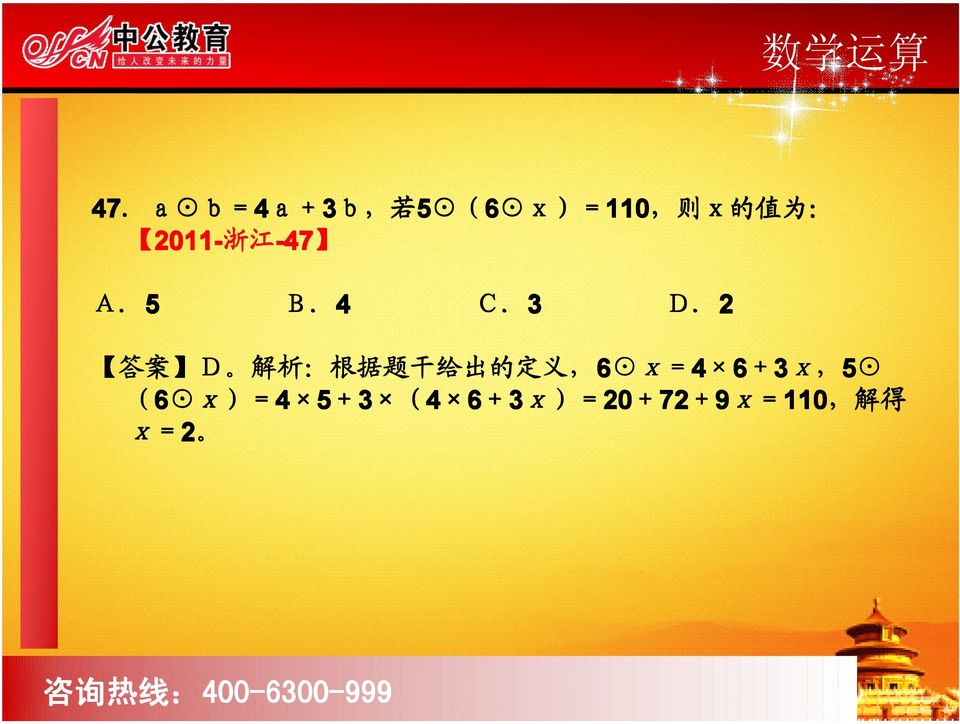 为 : 2011- 浙 江 -47 A.5 B.4 C.3 D.