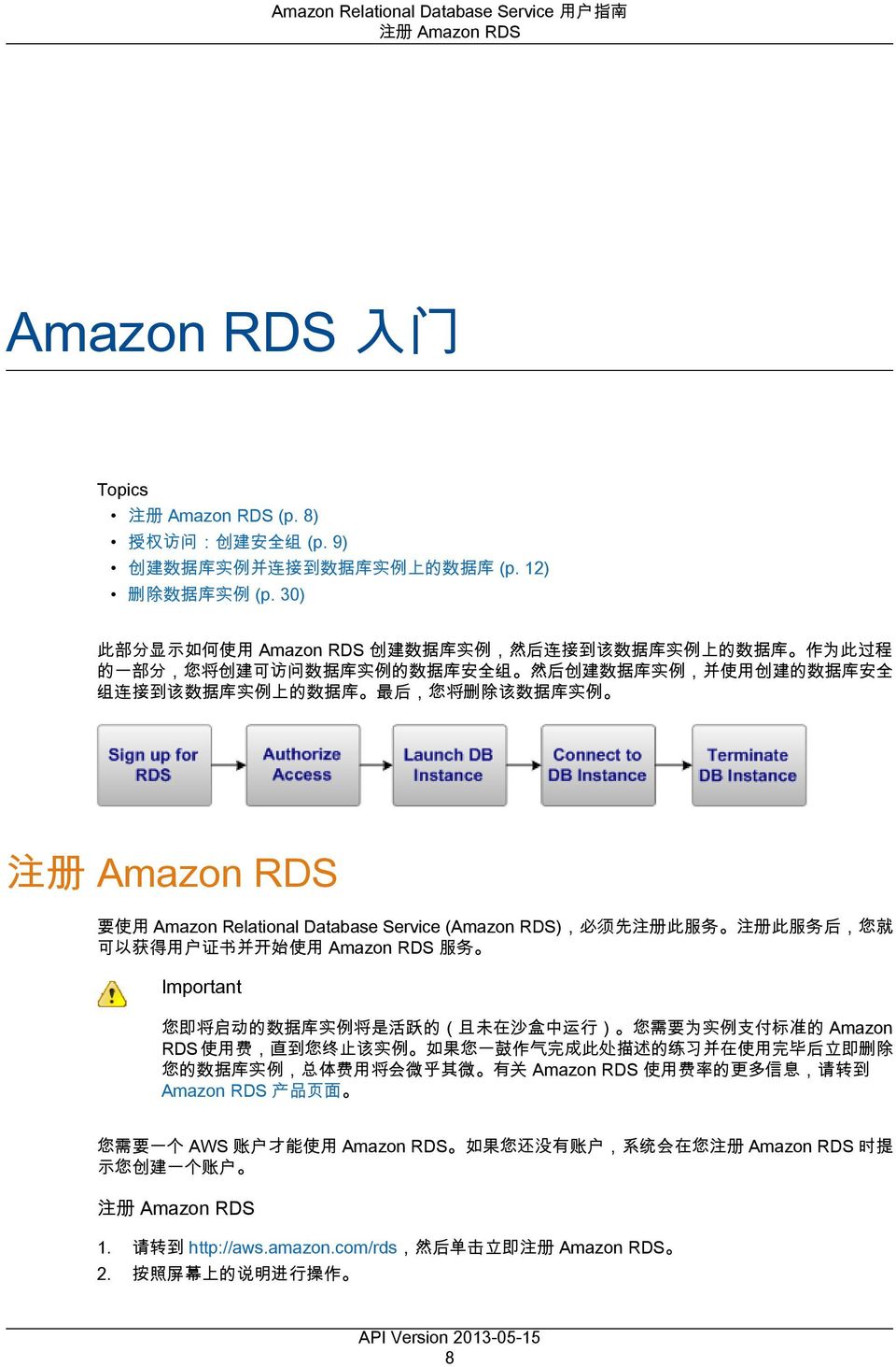 的 数 据 库 最 后, 您 将 删 除 该 数 据 库 实 例 注 册 Amazon RDS 要 使 用 Amazon Relational Database Service (Amazon RDS), 必 须 先 注 册 此 服 务 注 册 此 服 务 后, 您 就 可 以 获 得 用 户 证 书 并 开 始 使 用 Amazon RDS 服 务 Important 您 即 将 启 动 的