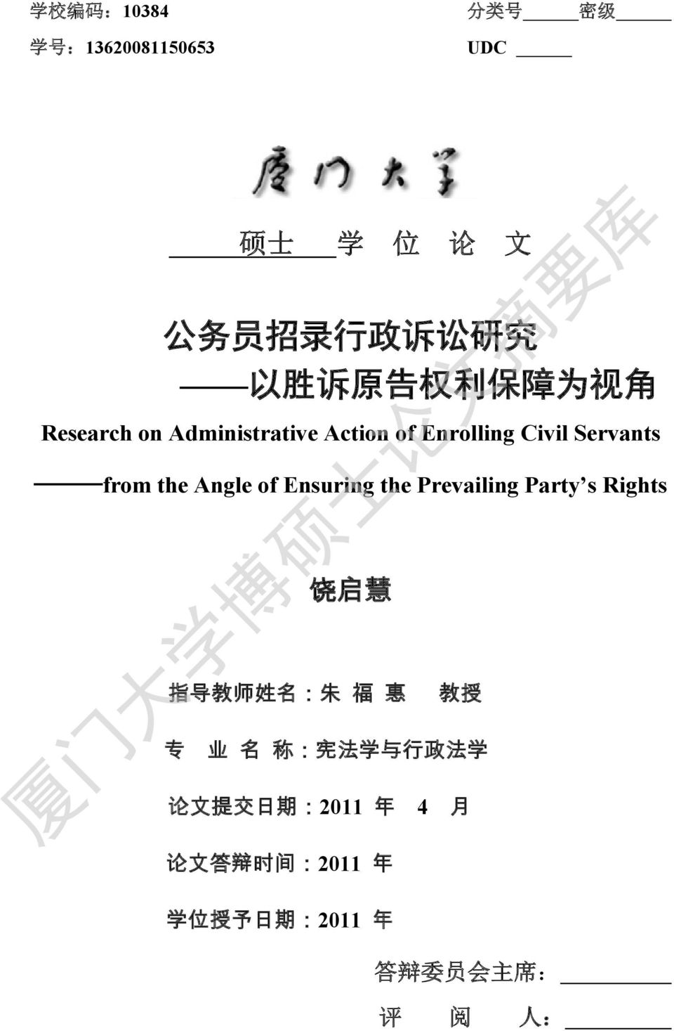 of Ensuring the Prevailing Party s Rights 饶 启 慧 指 导 教 师 姓 名 : 朱 福 惠 教 授 专 业 名 称 : 宪 法 学 与 行